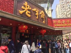 门面-老半斋(福州路店)