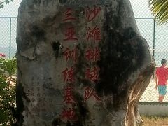 -中国沙滩排球队三亚训练基地