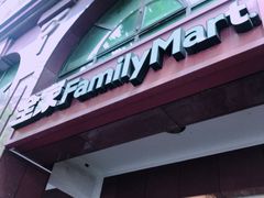 -全家便利店(愚园店)