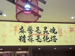 -侃爷南门铜锅涮肉