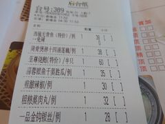 账单-潮喜竹溪荔湖酒家(荔枝湾店)