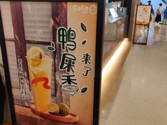 -CoCo都可(粤海天河城店)