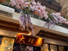 -段公子·精品云南菜