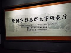 -亳州博物馆