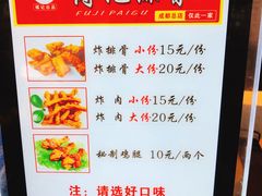 菜单-傅强排骨(成都总店)