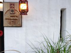 -喜洲吧·江畔老船厂·庭院餐厅(喜临院店)
