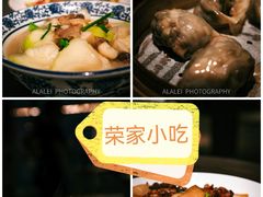 -荣家小吃(紫阳街店)