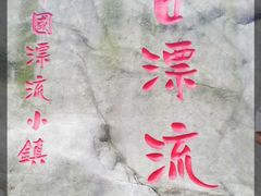 -虹口漂流