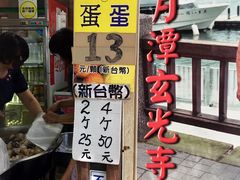 -金盆阿嬷香菇茶叶蛋(玄光店)