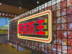 -大头叔烤鸡爪·朝鲜族烤串(天池路店)