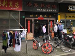 门面-洪齐林老镇