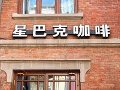 -星巴克(天津五大道店)