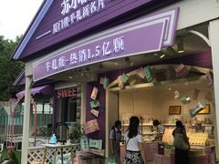 门面-苏小糖(鼓浪屿三丘田花园店)