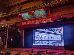 -正阳门饭庄·烤鸭·北京菜(万丰路七里庄店)