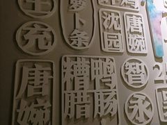 -寻宝记绍兴菜(鲁迅路店)