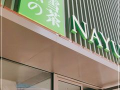 门面-奈雪的茶(大连新玛特店)