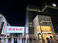 -杭州湖滨in77
