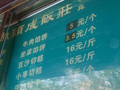 -来顺成饭庄