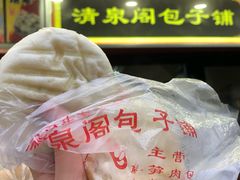 -清泉阁包子饺子·刀削面(五一店)