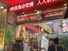 -百味地锅鸡(二店·财校分店)