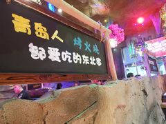 门面-大哈福烧烤·海鲜·家常菜(延安三路店)
