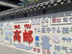 -盂城驿-南门大街