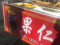 -小魏哥果仁烤面筋