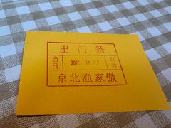 -京北渔家傲
