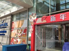 -苏州金鸡湖文博诺富特酒店