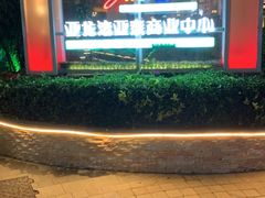 -亚龙湾亚泰商业街