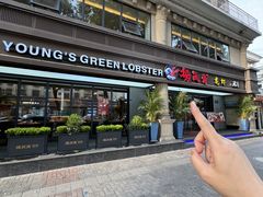 -杨氏青龙虾·吃蟹季(金盛路总店)