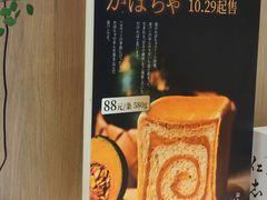 -银座仁志川·生吐司专门店(香港广场店)
