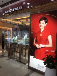 -老庙黄金(龙之梦购物公园店)