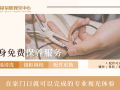 -锦泉眼视光中心(海珠广场店)