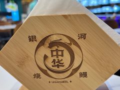 -银河烧鳗·活鳗料理专门店(西单大悦城店)