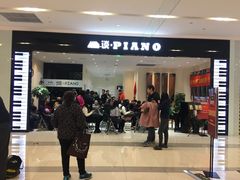 -谈·PIANO(金唐新光界店)