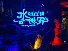 -南京银杏湖乐园