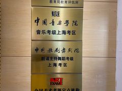 -好莱坞音乐进修学校(四川北路校区)