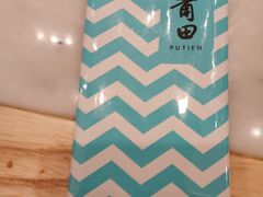 -莆田餐厅PUTIEN(三里屯店)