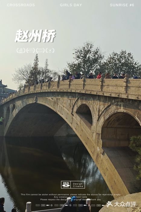赵州桥景区图片