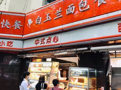-白玉兰食品(汇联商厦店)