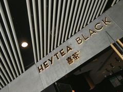 门面-喜茶(北京三里屯太古里店)