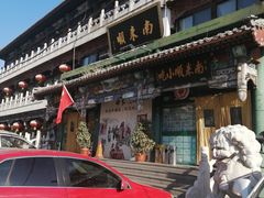 门面-南来顺饭庄·清真(南菜园店)