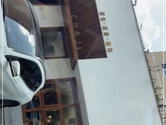 -侘寂甜品(自取店)