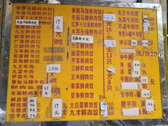 菜单-聚荣饺子店