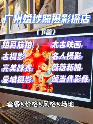 点击看大图 -太古映画婚纱摄影(天河店)