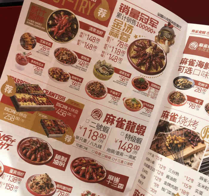 麻雀牌小龙虾这有山店