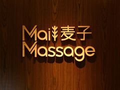 -麦子MaiMassage(打浦桥店)