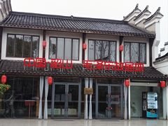 -清漾毛氏文化村