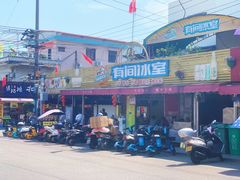 门面-有间冰室(侨港风情街店)